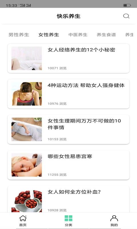 快乐养生APP