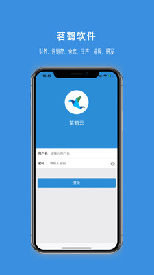 茗鹤云APP