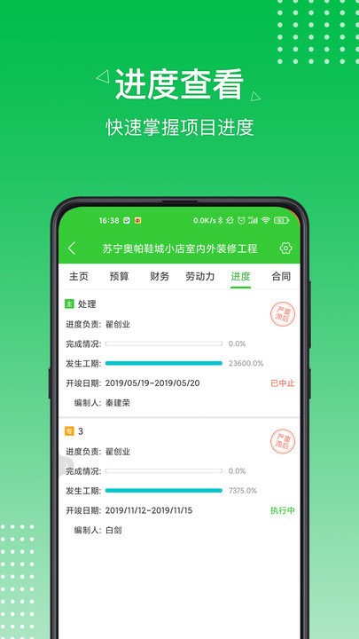 阿筑工程管理服务平台APP