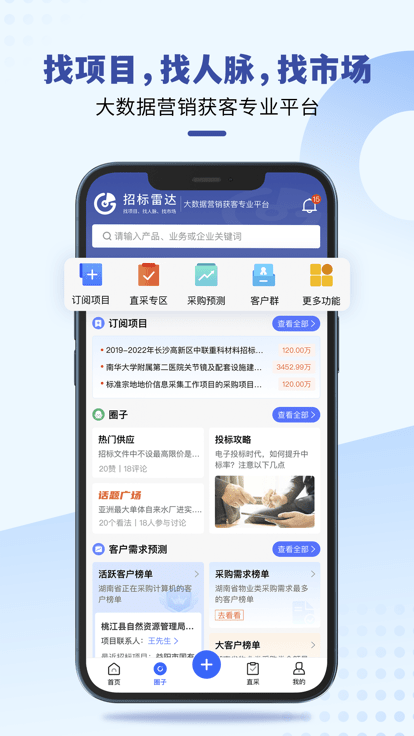 招标雷达手机版APP