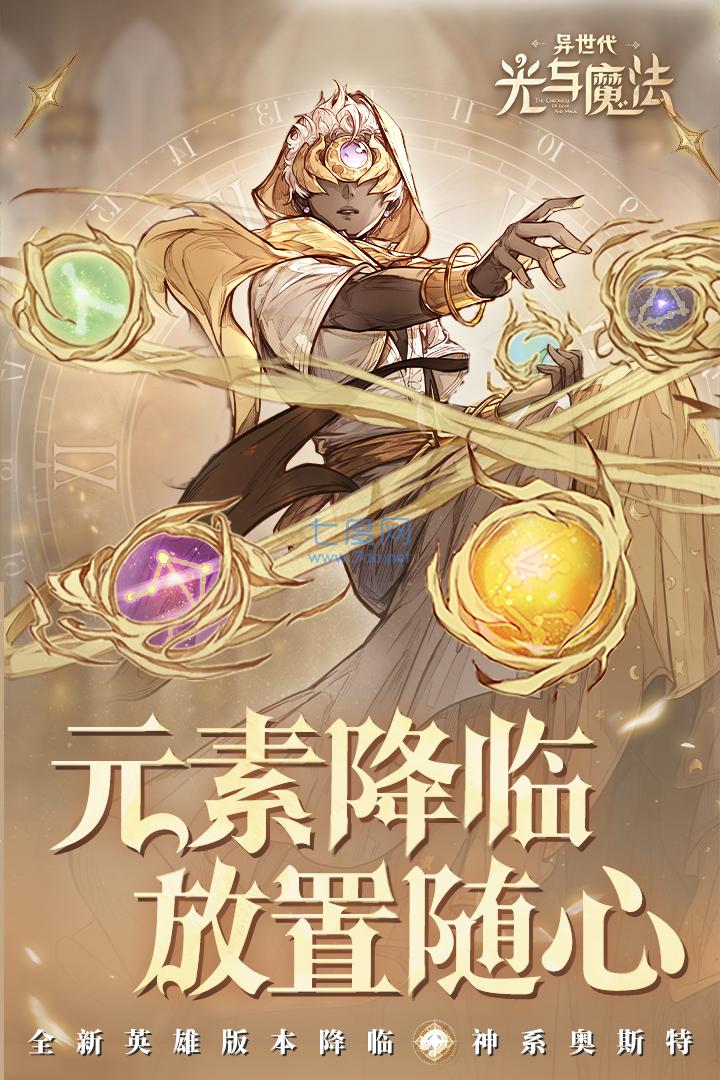 异世代光与魔法手机版游戏