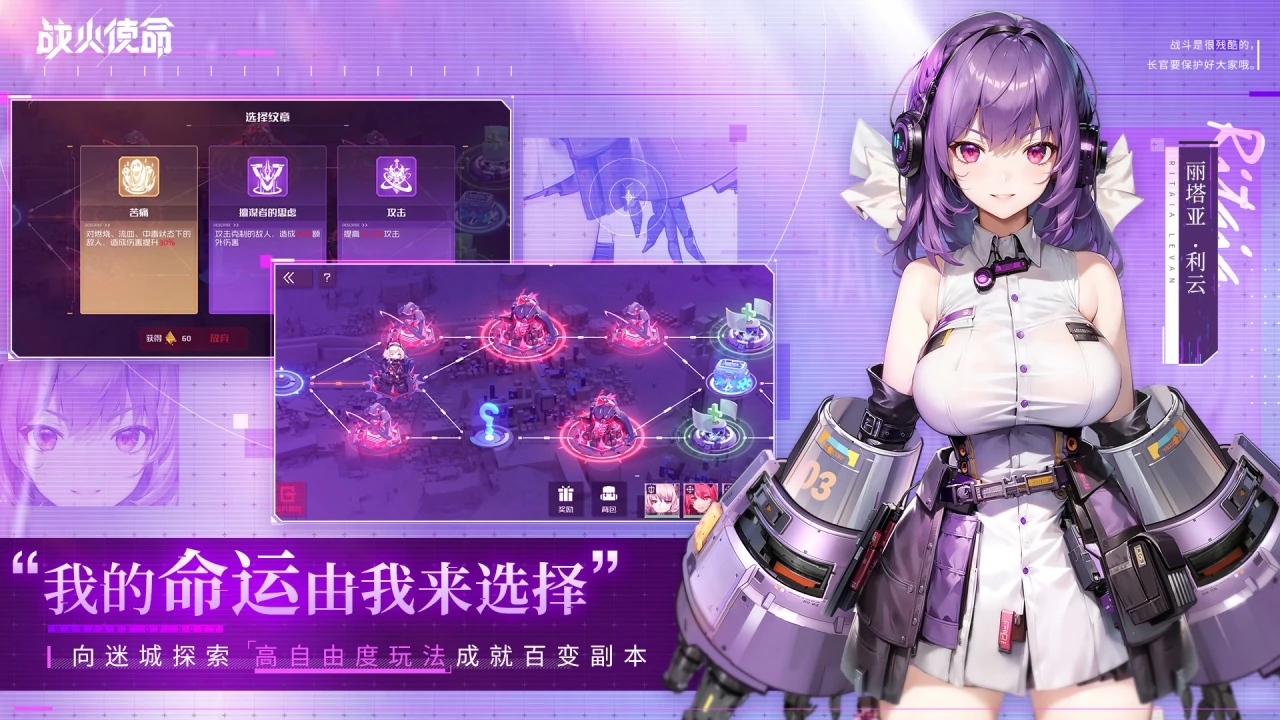战火使命免费版游戏