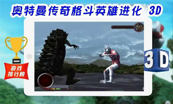 超级战士奥特曼英雄3Dapp游戏