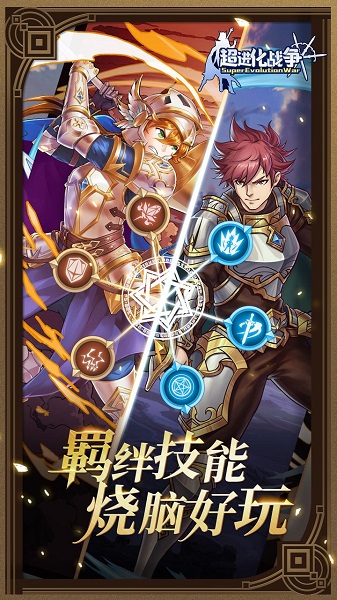 超进化战争游戏