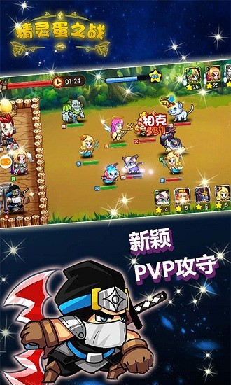 精灵蛋之战游戏