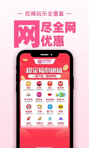 买手妈妈APP