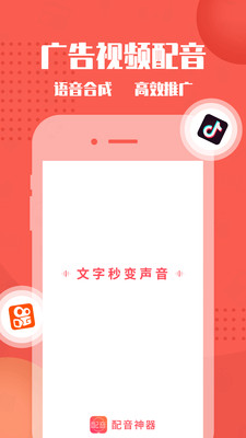 配音神器APP