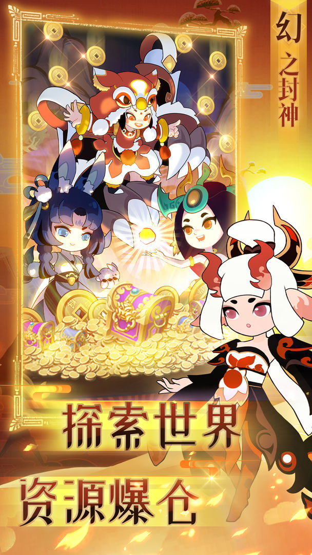 幻之封神手游游戏