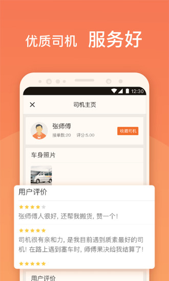 货拉拉叫车APP