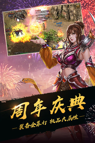 热血传奇游戏