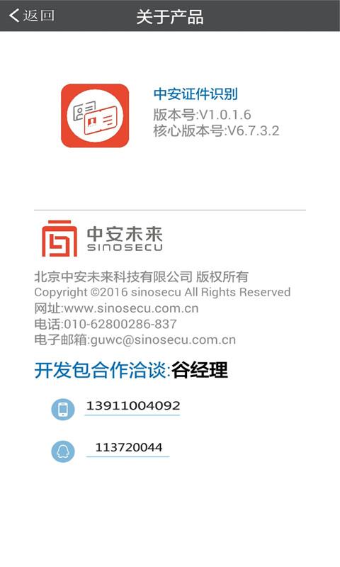 中安证件识别APP