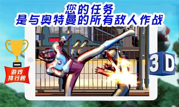 超级战士奥特曼英雄3Dapp游戏