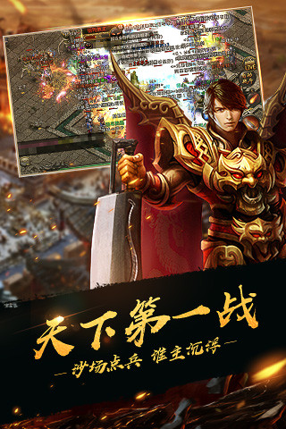 热血传奇游戏