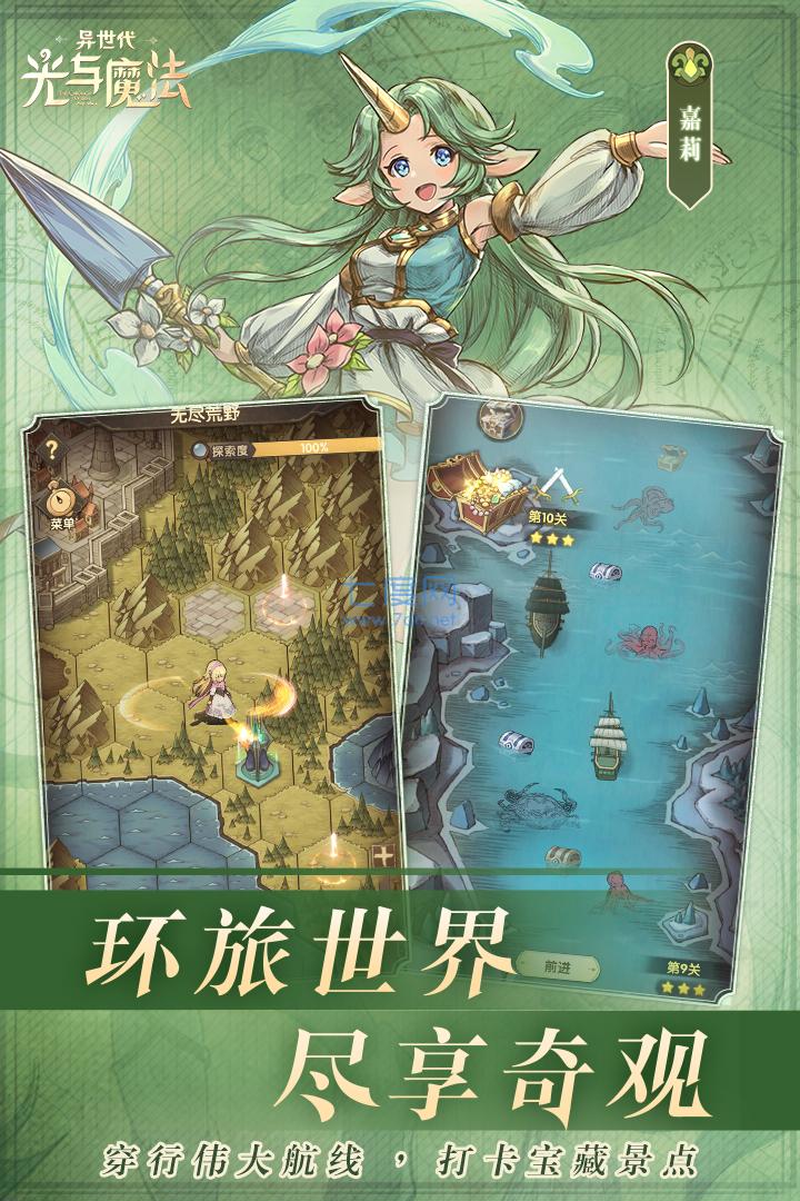 异世代光与魔法手机版游戏