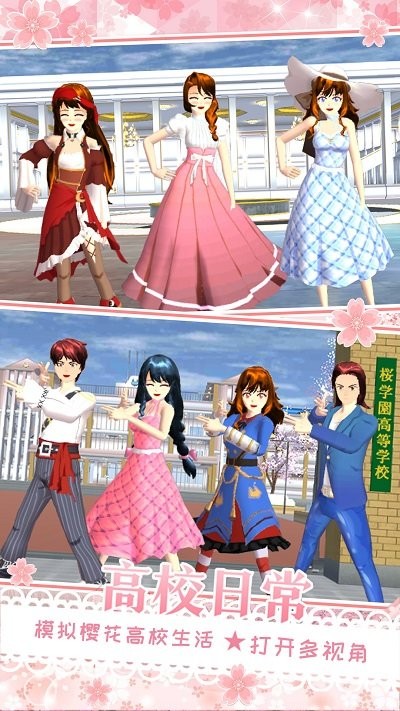 樱花校园女朋友模拟游戏
