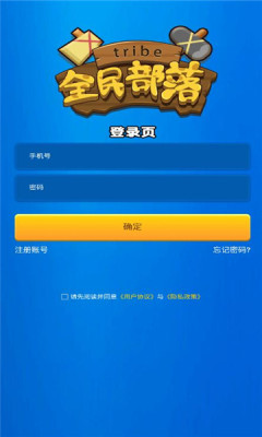 全民部落游戏