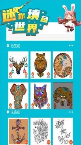 迷你填色世界游戏