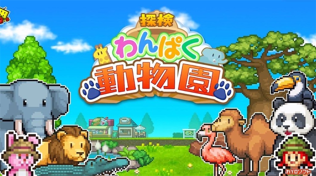 探险顽皮动物园游戏