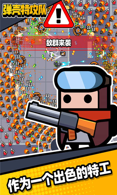 弹壳特攻队无限钻石版游戏