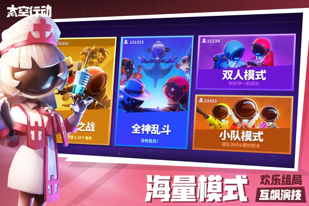 太空行动游戏