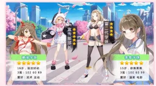 校花养成计划游戏