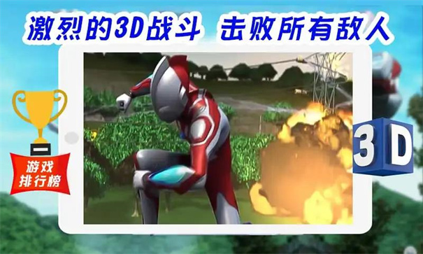 超级战士奥特曼英雄3Dapp游戏