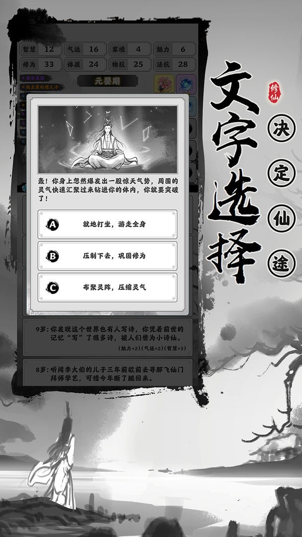 渡劫模拟器无限加点版游戏