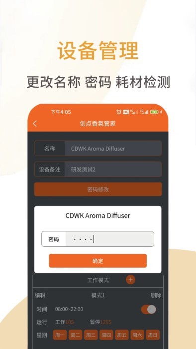 创点香氛管家APP
