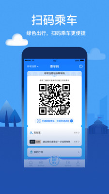 青城地铁APP