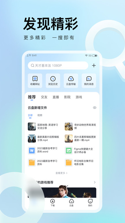 迅雷云盘APP