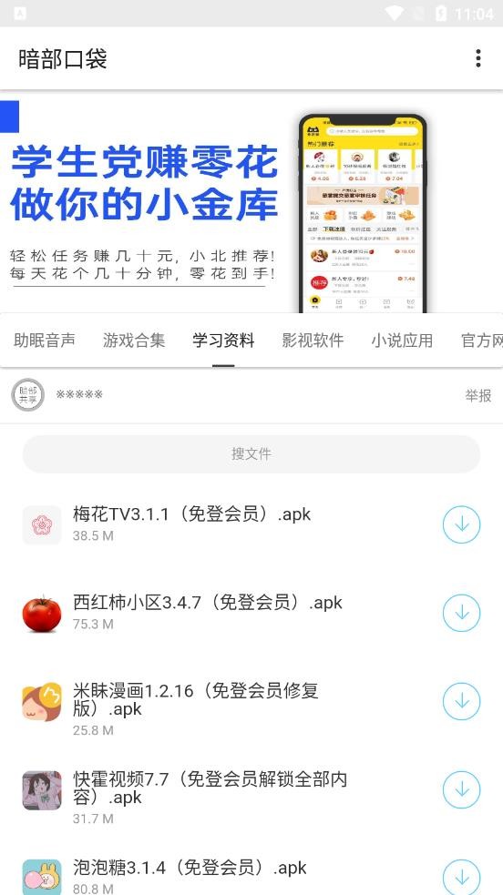 暗部口袋手机版APP