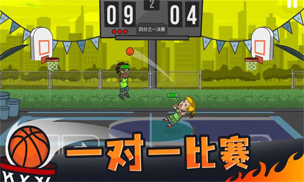 篮球对决游戏