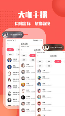 配音神器APP