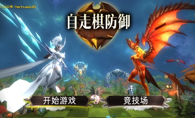 自走棋防御app游戏