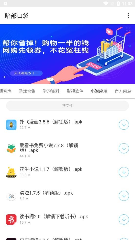 暗部口袋手机版APP