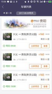 黔程出行APP