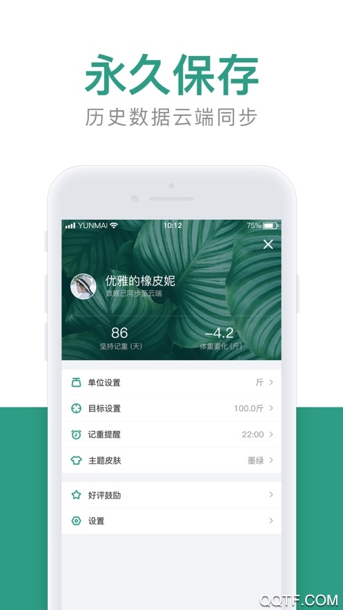 体重小本官方版APP