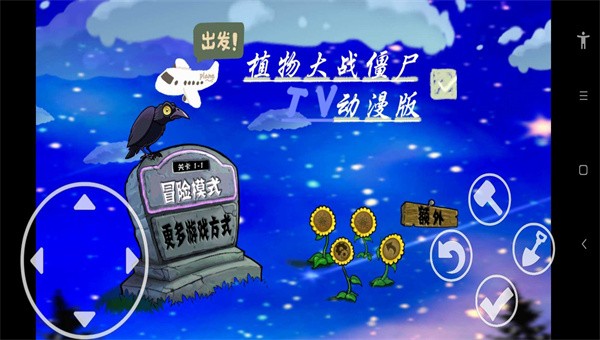 植物大战僵尸动漫版APP游戏
