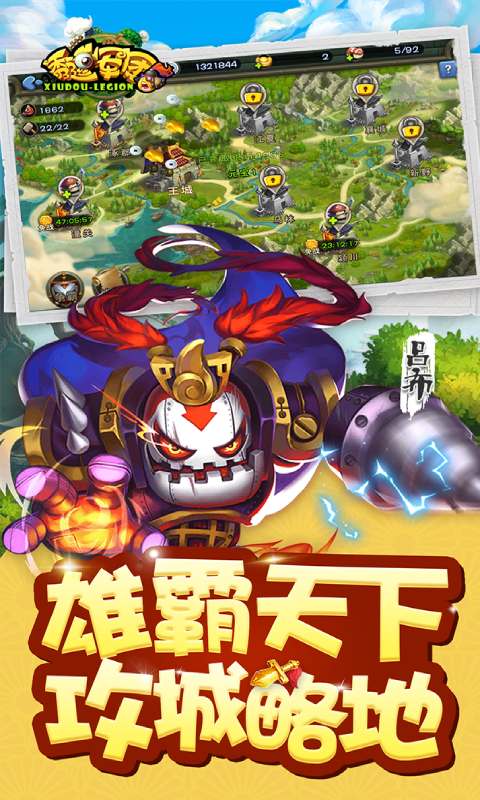 秀逗军团免费版游戏