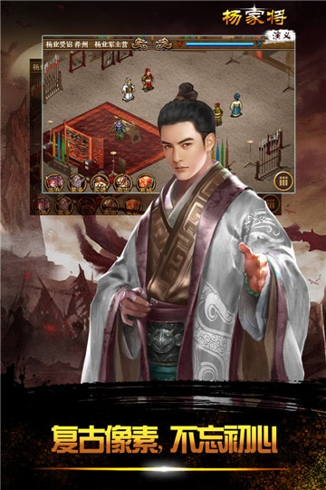 杨家将演义手机版游戏