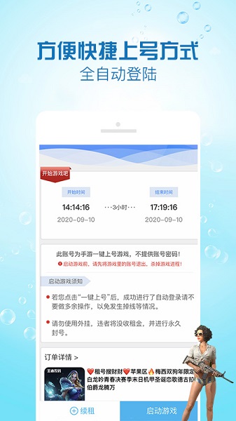 gg租号平台APP