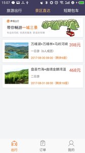 黔程出行APP