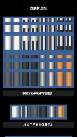 航天模拟器无限燃料游戏