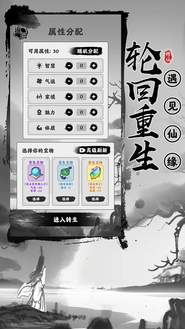 渡劫模拟器无限加点版游戏
