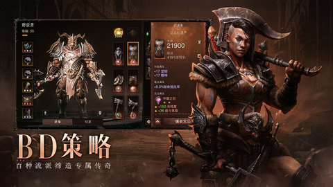 暗黑破坏神不朽游戏游戏