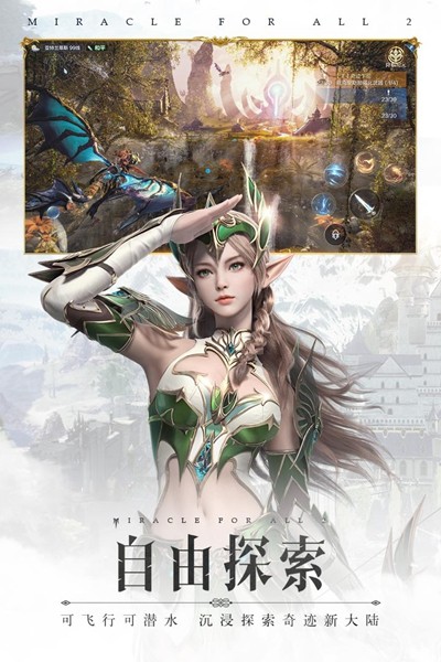 全民奇迹手机版游戏
