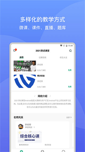 大黄蜂云课堂APP