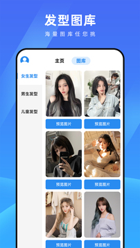 测脸型配发型APP