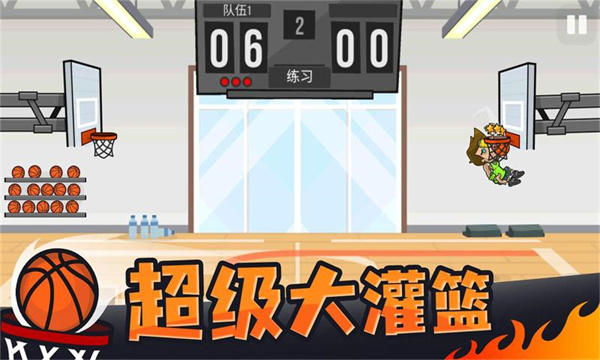 篮球对决游戏