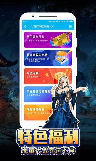 八门神器游戏盒子APP